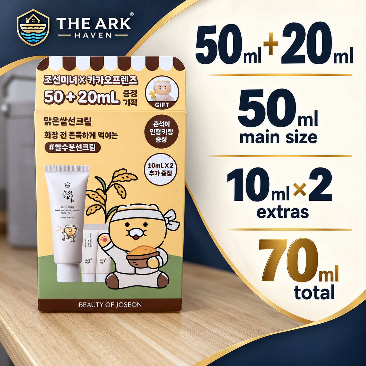 Beauty of Joseon x Kakao Friends ChoonSik Sun Screen Relief Sun Rice SPF50+ Gift Set 50ml + 2x10ml